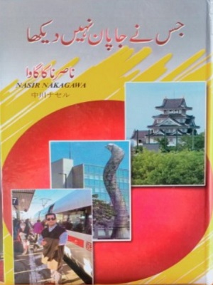 Jis Ne Japan Nahi Dekha