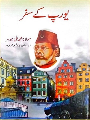 Europe Ke Safar