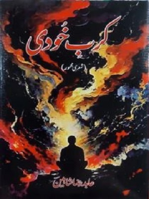 Kurb e Khudi