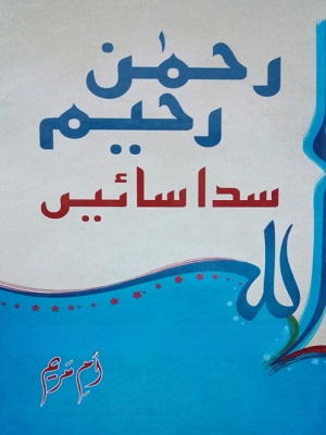 Rahman Raheem Sada Saien