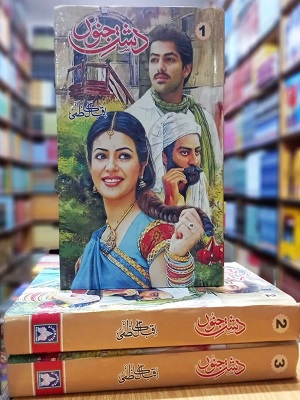 Dasht e Junoon (3 Parts)