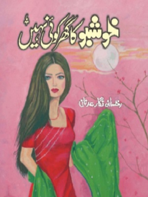 Khushboo Ka Ghar Koi Nahi