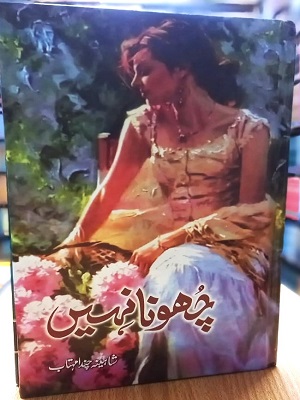 Choona Nahi