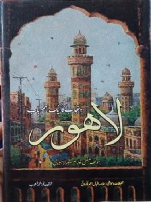 Lahore - Punjab Ka Aik Aham Baab