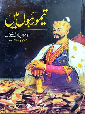 Taimoor Hoon Me