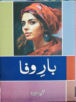 Baar e Wafa