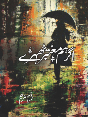 Agar Hum Moatabar Thehray Agar Hum Moatabar Thehray
