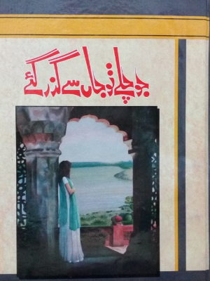 Jo Chalay To Jaan Se Guzar Gaye