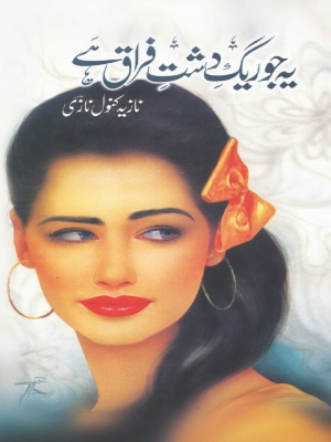 Yeh Jo Raig e Dasht e Firaq Hai
