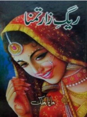 Raig e Zar e Tamana