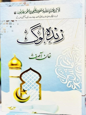 Zinda Log