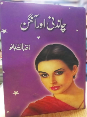 Chandni Aur Aangan