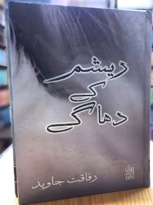 Resham Ke Dhagay