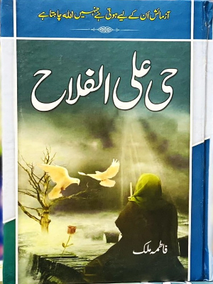 Hayya Al Al Falah