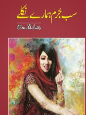 Sub Juram Humaray Niklay