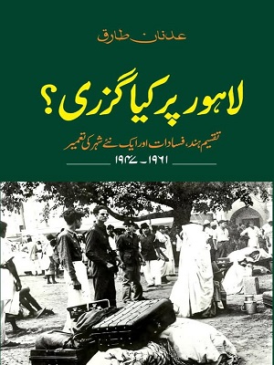 Lahore Par Kya Guzri