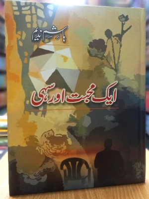 Aik Muhabbat Aur Sahi